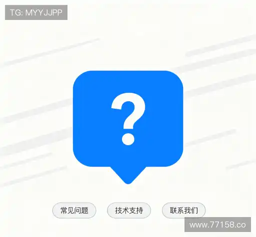 常见问题解答